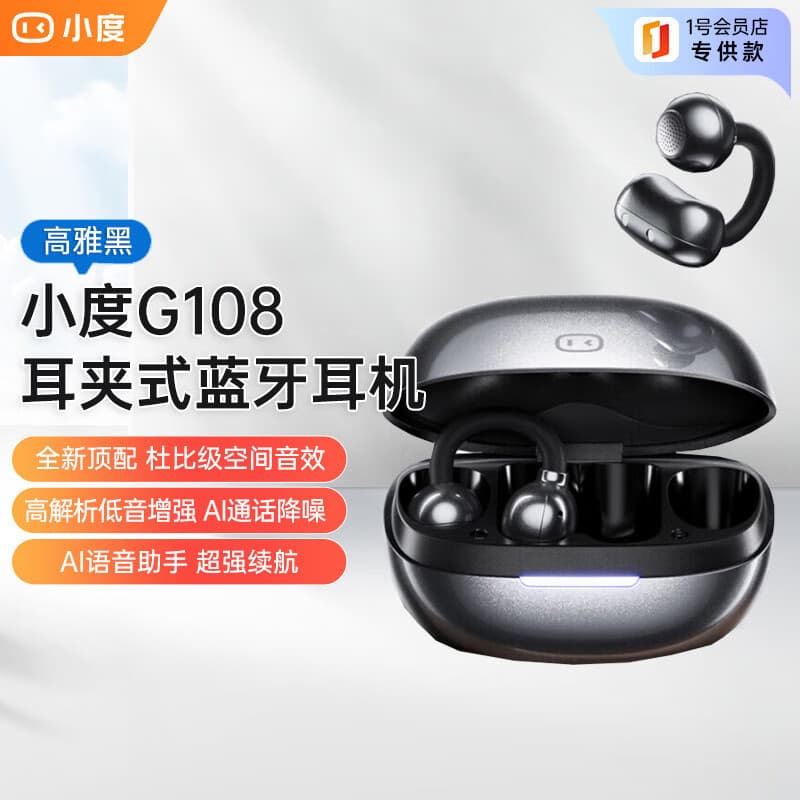 小度G108耳机耳夹式蓝牙耳机无线挂耳开放式骨传导运动AI智能通话降噪华为苹果小米通用（曜石黑）