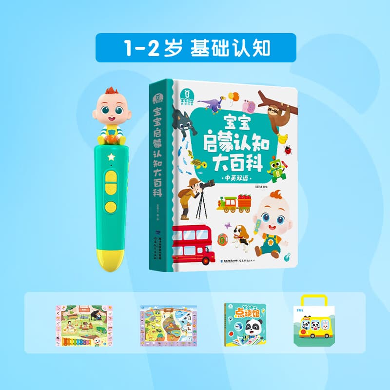 宝宝巴士赳赳JoJo点读笔幼儿早教机小孩儿童启蒙发声书绘本玩具 1-2岁【基础认知】