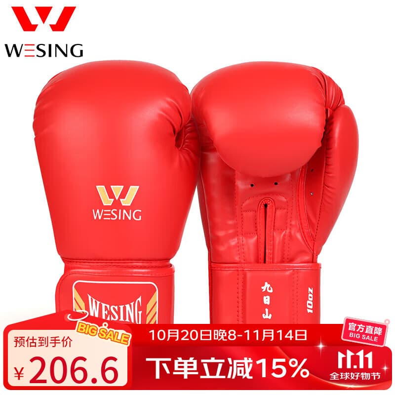 九日山拳击手套 成人散打武术搏击专业拳套打沙包手套训练器材 红色10oz