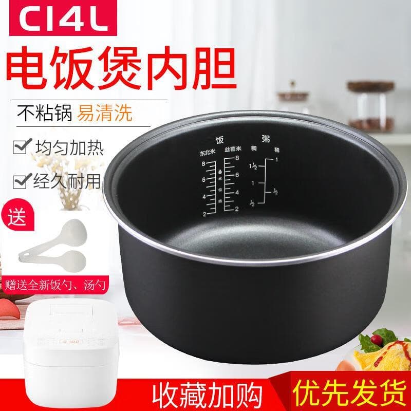 适用米家电饭煲4升内胆C1/MDFBD03ACM食品级黑晶不粘锅通用配件 黑色 4L黑晶内胆送饭勺汤勺