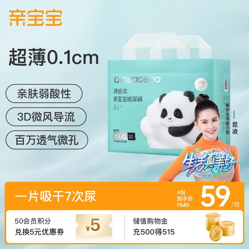 亲宝宝裸感柔Air系列拉拉裤超薄干爽透气新生儿婴儿尿不湿尿片 拉拉裤-3XL【32片】体重17KG以上