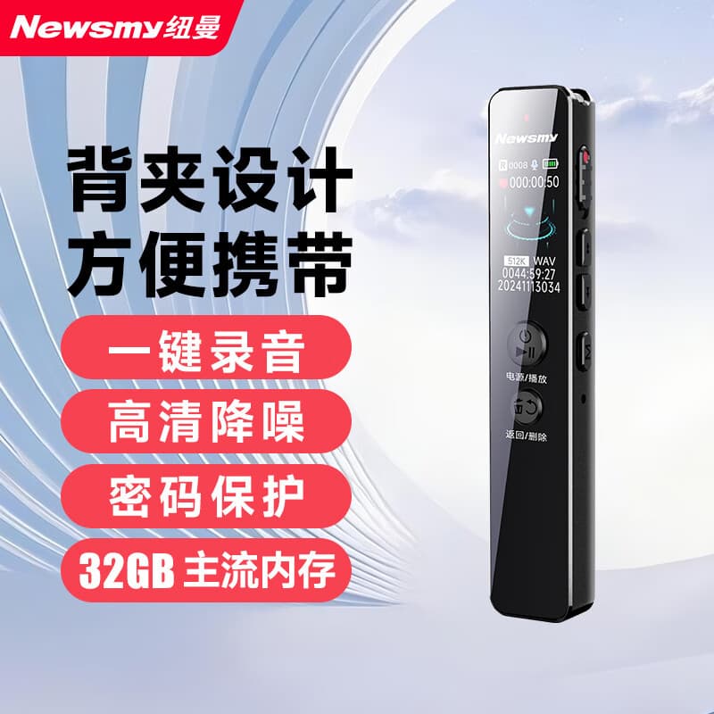 纽曼录音笔W5 32G专业录音 高清降噪长时录音学习商务会议培训采访录音神器MP3播放器 黑