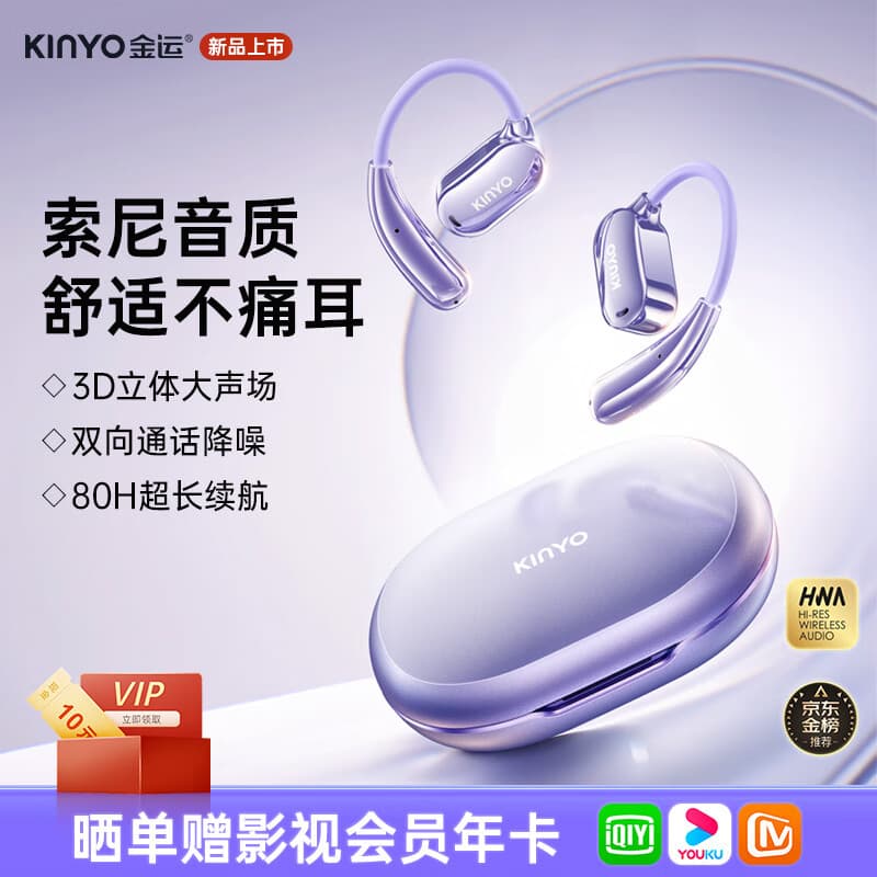 金运【环绕重低音】蓝牙耳机挂耳式骨传导概念开放不入耳无线运动跑步超长续航排行榜前十i99