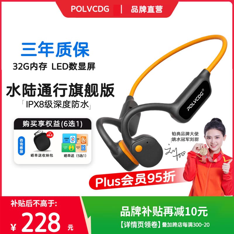 铂典（POLVCDG）骨传导耳机X10 不入耳骨传导耳机运动耳机无线耳机 挂耳式降噪耳机游泳跑步骑行健身开放式不入耳  火山橙【八级防水丨32G内存】