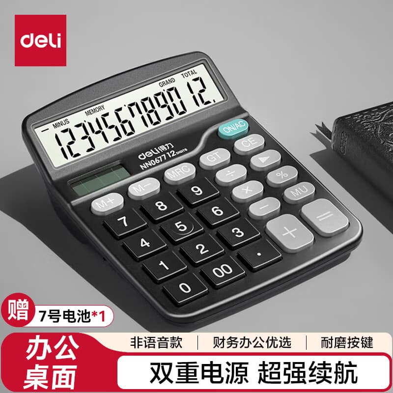 得力（deli）双电源计算器桌面办公计算器财务办公学习用品12位大屏幕数显桌面计算机  0677
