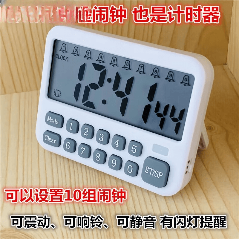 可以定多个时间的闹钟多组循环闹钟电子时钟震动定 白色带时钟可震动10组闹钟