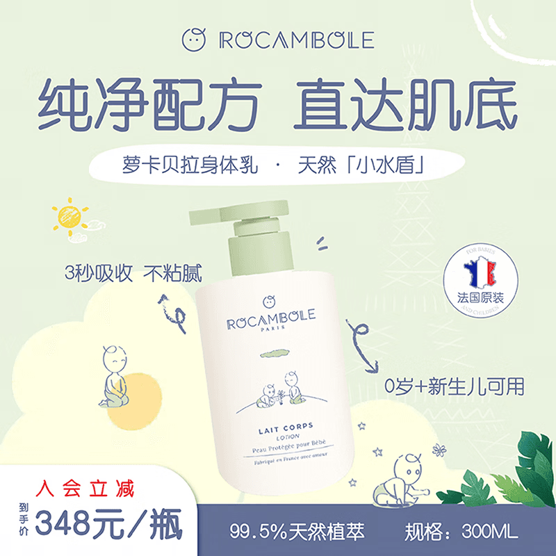 Rocambole Paris法国萝卡贝拉婴儿身体乳 儿童秋冬保湿舒缓护肤宝宝润肤乳300ml