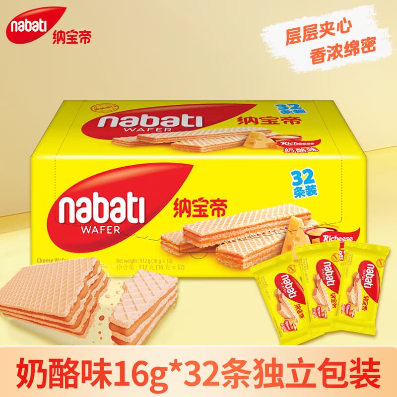 丽芝士Nabati印尼进口奶酪味威化饼干32包512g 休闲零食 早餐下午茶团购