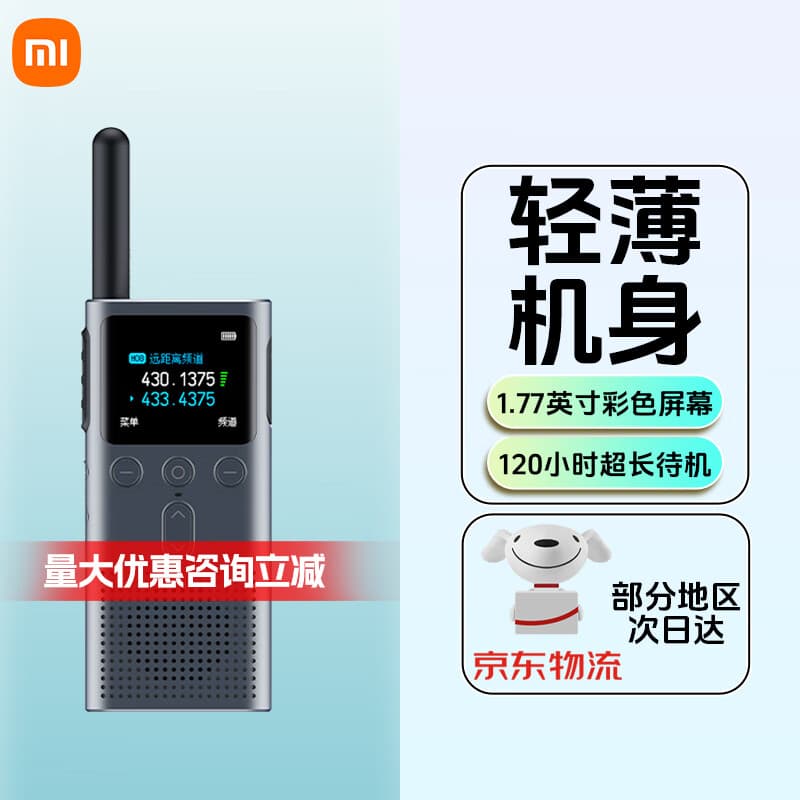 小米对讲机2S 超长待机远距离 轻薄民用迷你户外酒店餐饮工地对讲机户外自驾游手台 FM收音1s升级版 小米对讲机2s【单只装】