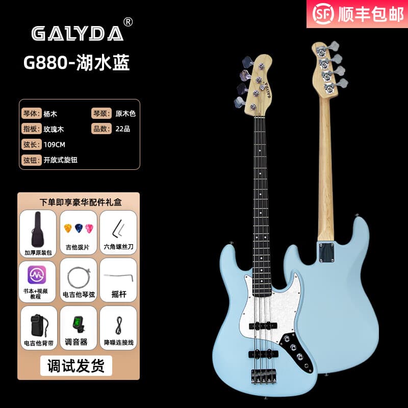 GALYDA初学者四弦孤独摇滚贝斯bass吉他电贝斯专业演出套餐乐器旗舰店 【G880】电贝斯浅蓝色 送大礼包