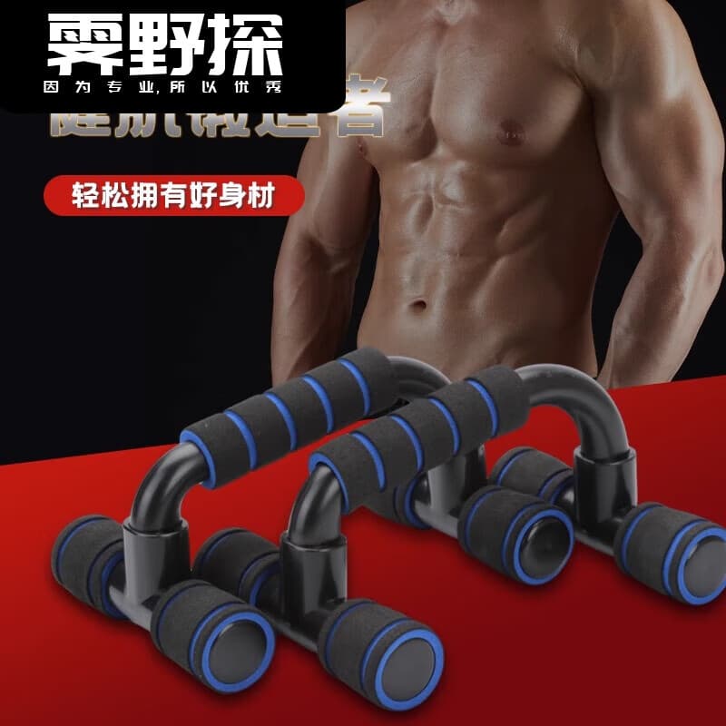 活力克斯俯卧撑支架训练板健身器材家用锻炼辅助支撑架男士府卧器腹哑铃 蓝色H型俯卧撑架一对【限量】