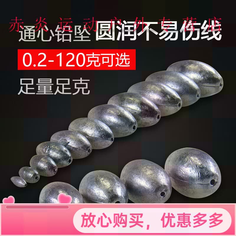 喜钓缘0.2g-120克橄榄通心铅坠远投海杆海钓空心坠钓鱼垂钓配件渔具用品 1克(10个)