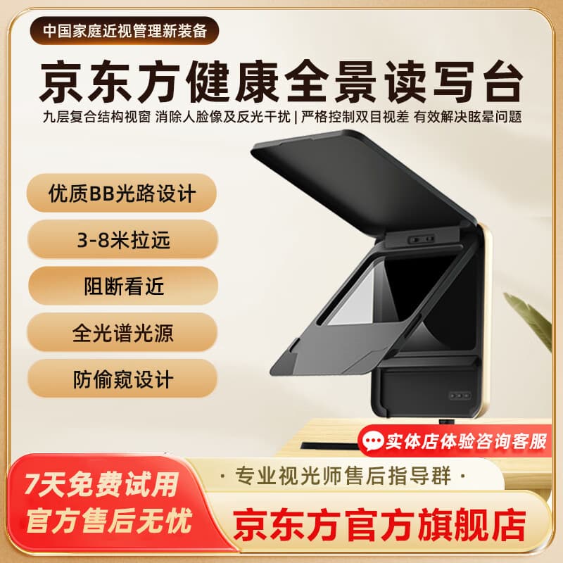 京东方健康全景读写台远像读写平台拉远镜读写仪远距离光学阅读写字远像仪 新款现货