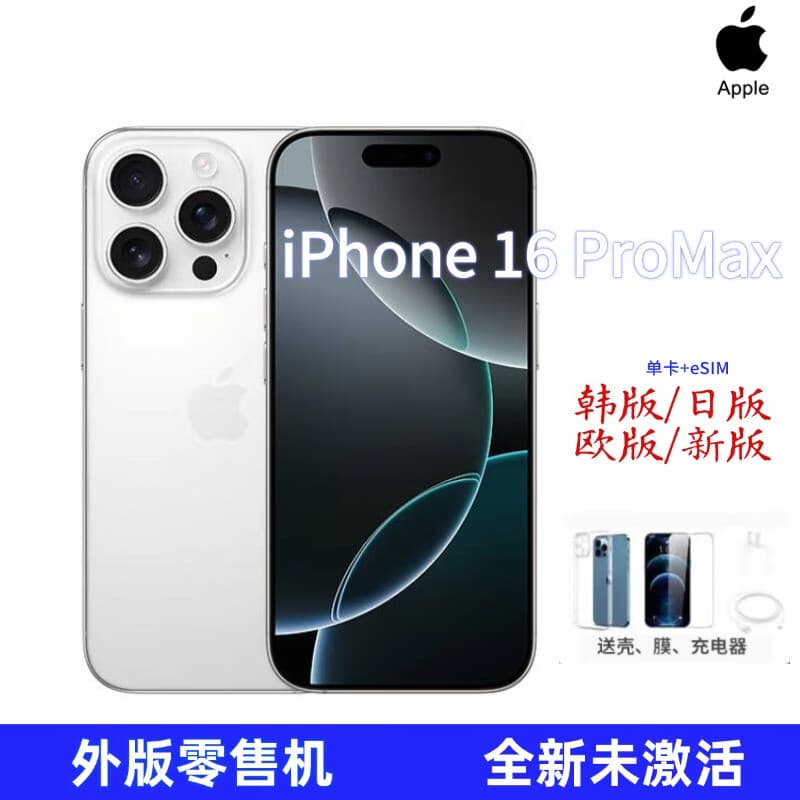 Apple【日版/韩版/欧版】Apple苹果16pro系列全新苹果16promax单卡eSIM 外版iPhone16 ProMax 白色 1 TB 已拆封未激活零售机 店保1年