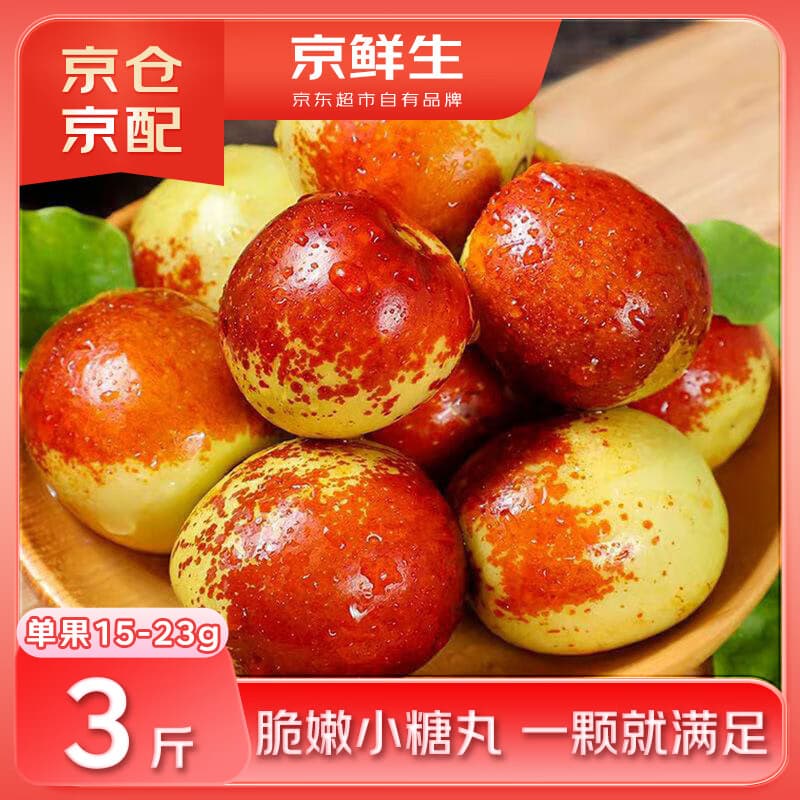 京鲜生 陕西大荔冬枣 净重3斤 单果15-23g 生鲜水果