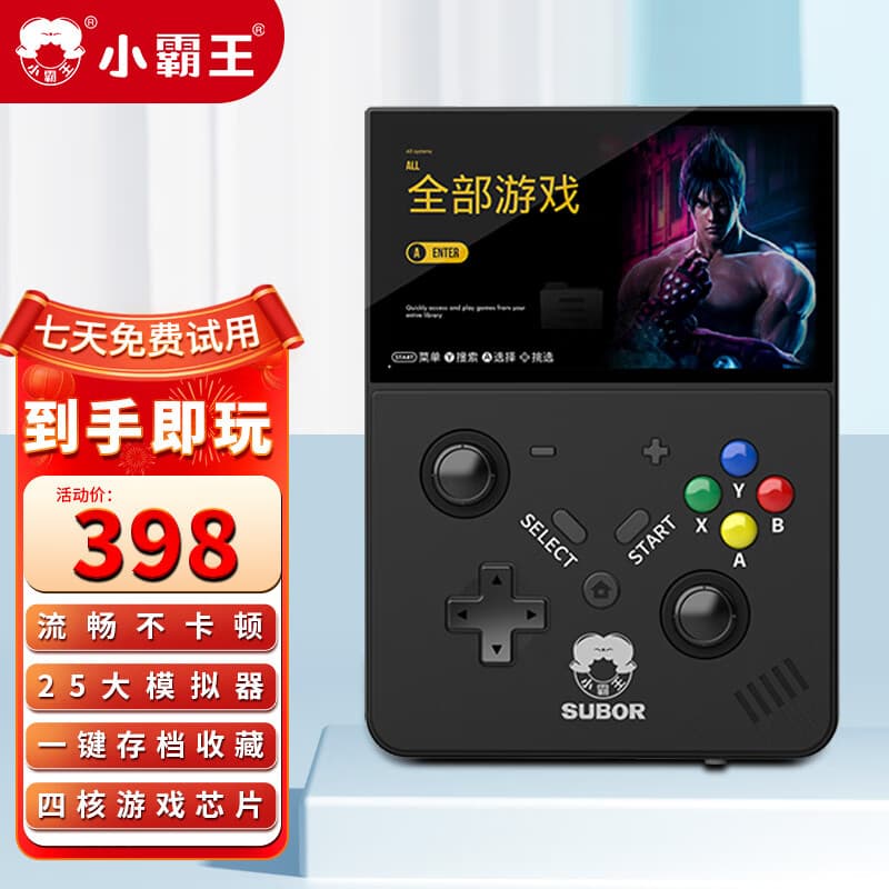 小霸王新款Q7便携掌上游戏机掌机摇杆儿童怀旧复古经典fc街机 畅玩3A游戏+到手即玩（64G）