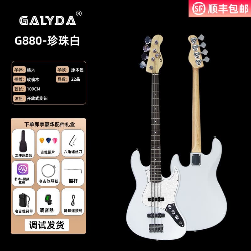 GALYDA初学者四弦孤独摇滚贝斯bass吉他电贝斯专业演出套餐乐器旗舰店 【G880】电贝斯白色 送大礼包