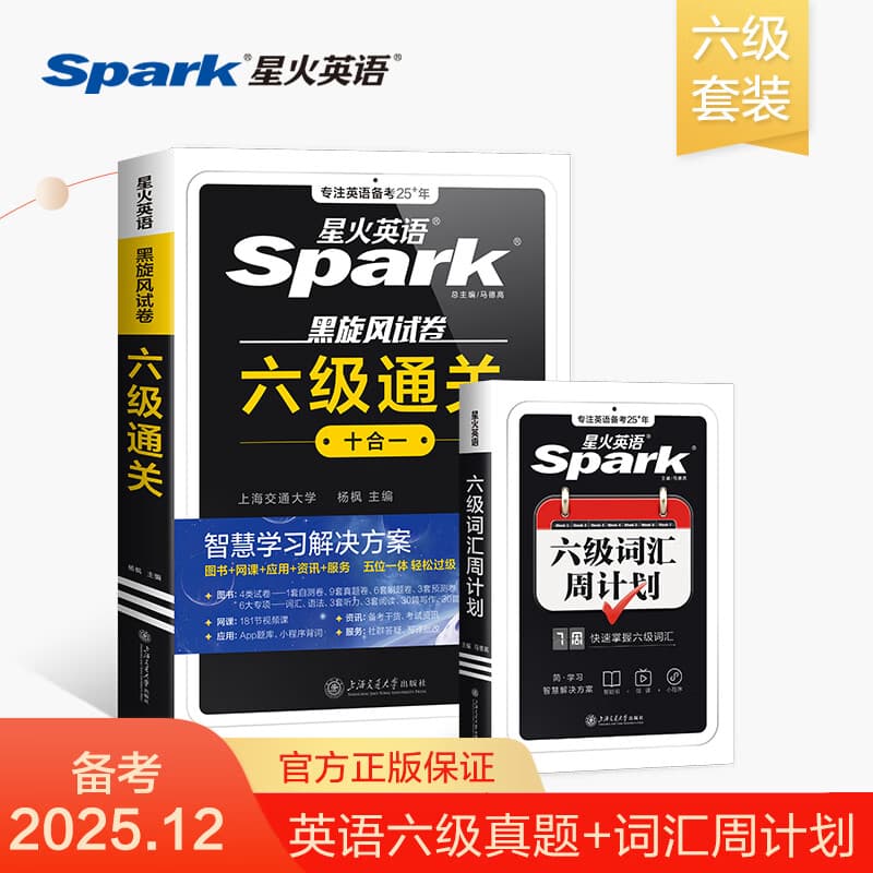 星火英语六级词汇书单词书乱序版四六级备考资料2025年12月大学英语四六级考试必备资料英语6级大学46级四六级英语词汇星火六级词汇单词书单词本星火式巧记速记词根联想记忆法外语学习图书 【2本】六级词汇