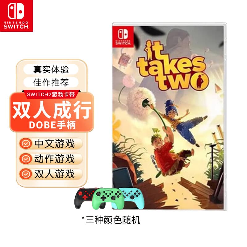 Nintendo Switch Switch主机 游戏卡带  NS全新游戏 支持Switch2主机 双人成行+DOBE手柄【中文】