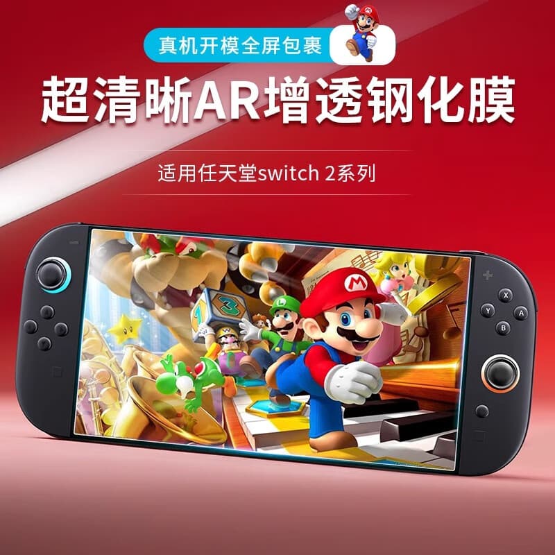 炫戴【真机开模全覆盖】适用任天堂switch2钢化膜增透NS2代配件高清保护膜switch2无尘仓AR屏幕膜贴膜 Switch2【高清钢化膜 真机开模】单片装
