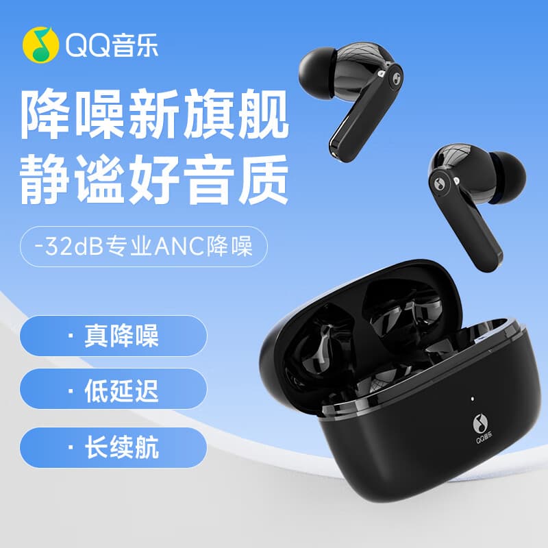 QQ音乐ET61-黑色ANC真无线蓝牙耳机主动降噪入耳式通话降噪运动跑步智能穿戴设备