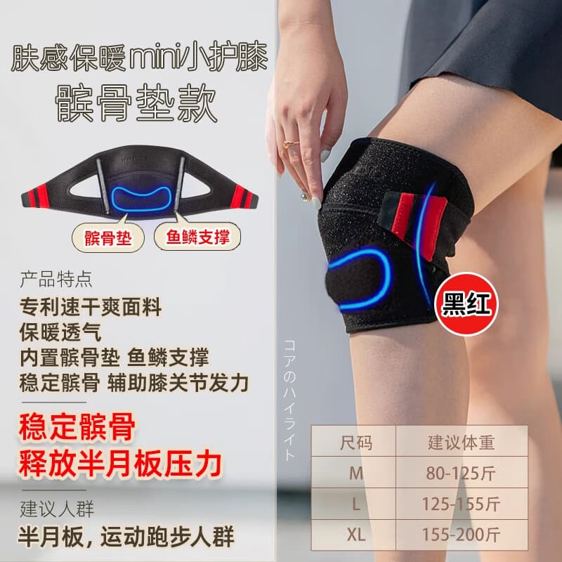 康舒半月板损伤专用护膝关节保暖积液髌骨运动防护老人专用男女士日本 半月板专用护膝【黑红】 L