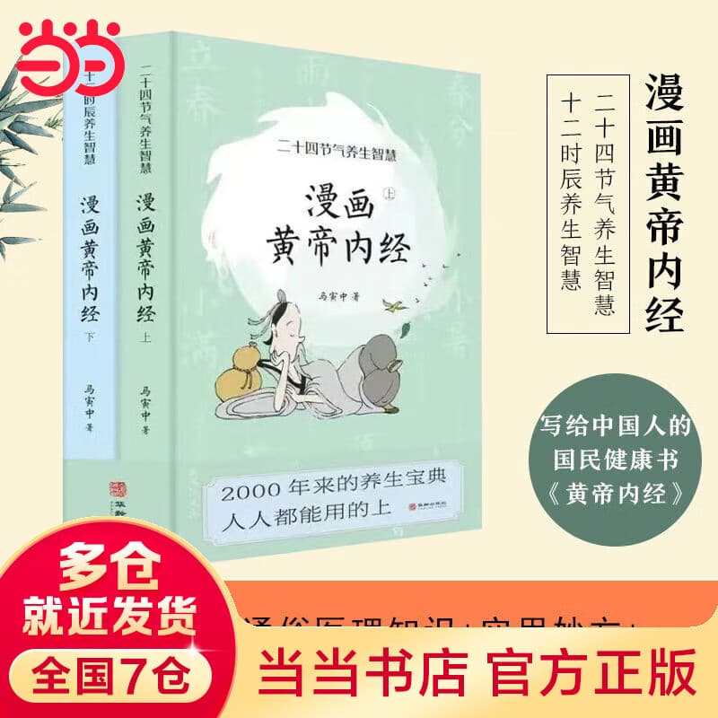 【当当旗舰】黄帝内经中医特效处方大全 活学活用中医特效处方 辨证录 辨证奇闻 陈士铎著 漫画黄帝内经上下册全2册 中医诊断学辨证论治辩证录中医基础理论入门传统医学辨证临证实录中医书籍 漫画黄帝内经上下