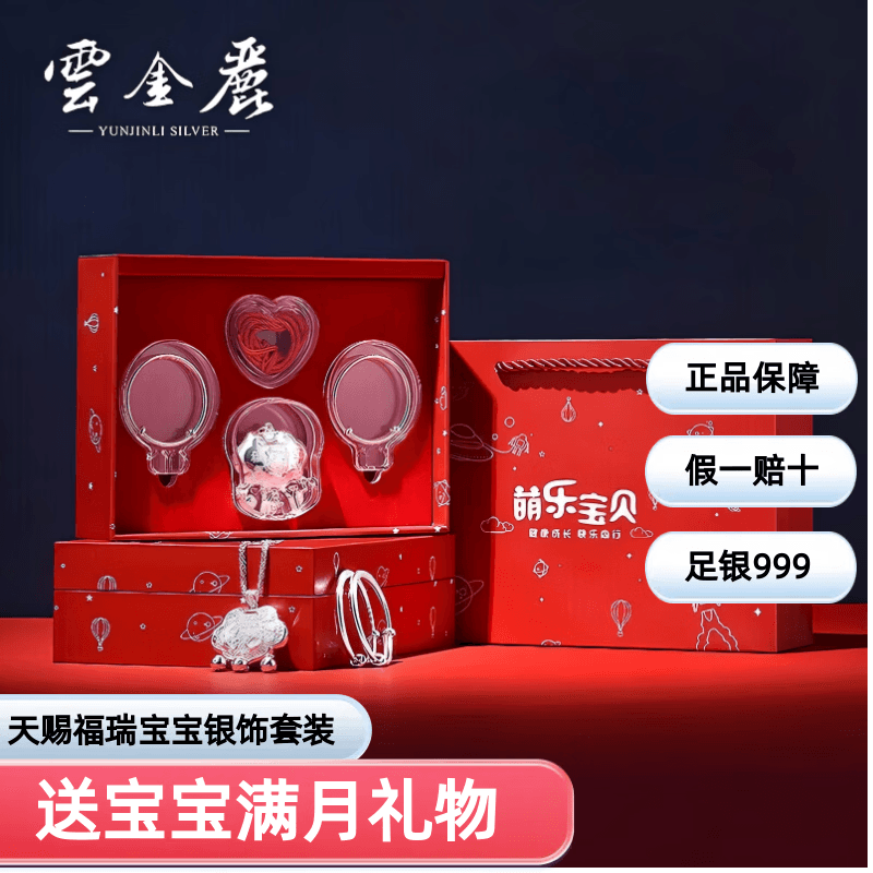 云金丽银手镯婴儿999足银福瑞长命锁宝宝银饰套装儿童生日周岁满月礼物