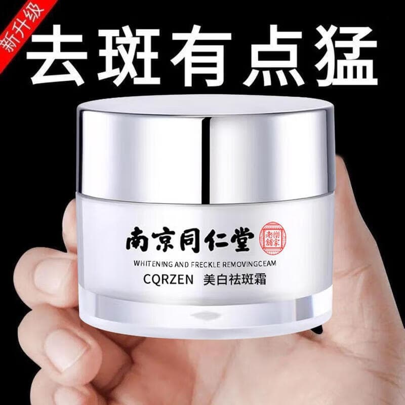南京同仁堂霜淡化老年黄褐雀斑黑色素去斑淡化色斑店 其它肤质 1盒