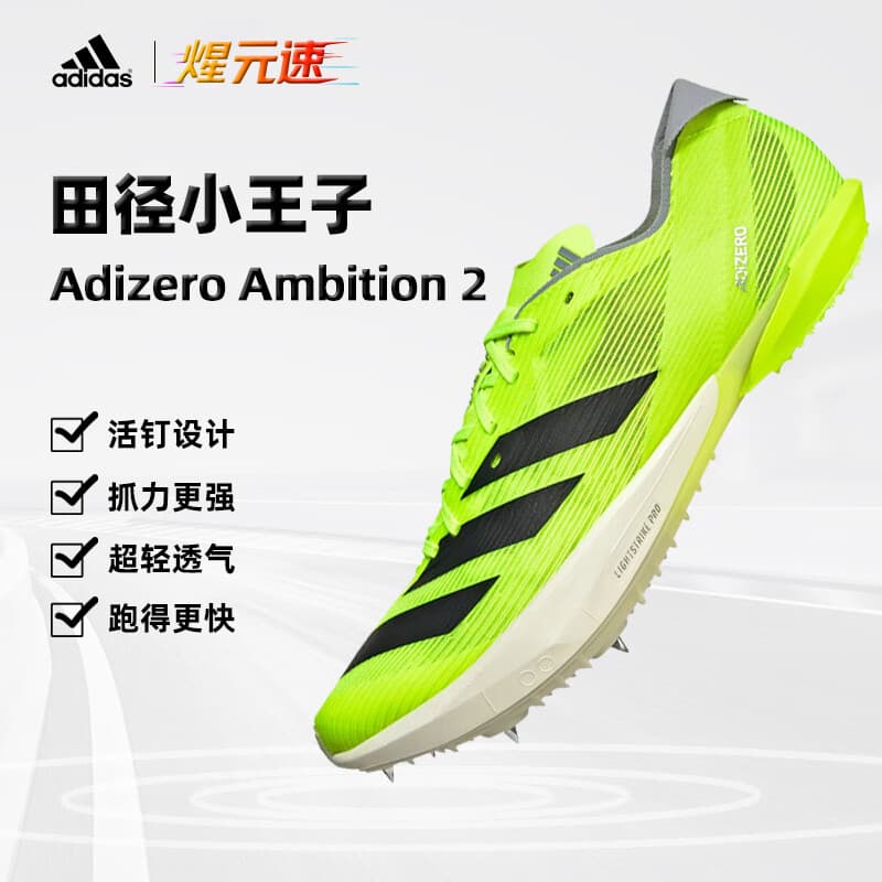 阿迪达斯（adidas）煋元速全能战士2代ADIZERO Ambition 2钉鞋田径运动体考四项跑鞋 绿色 IH5798 40