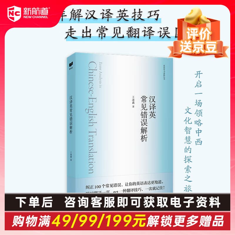 开学季新航道 英语学习金典系列 中外文学大家经典作品  提升中英双语阅读能力 翻译 英译汉 汉译英 送礼 英文散文赏析 中英对照 外语学习 积累写作素材 礼物 暑假读物 儿童读物 汉译英常见错误解析