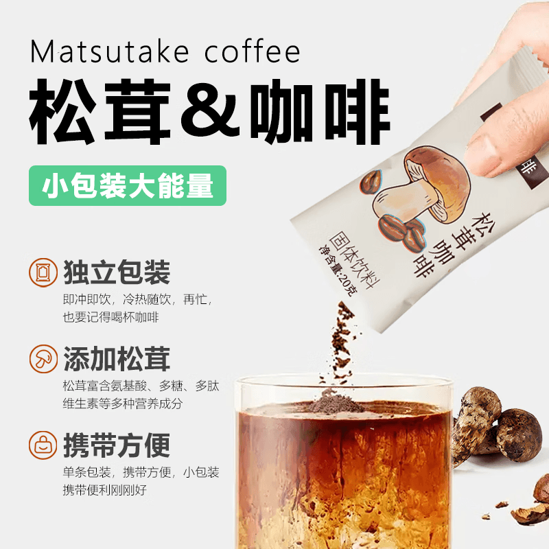 茸月集松茸咖啡饮料冲调速溶咖啡粉固体饮料 松茸咖啡【7条*20g*1盒】