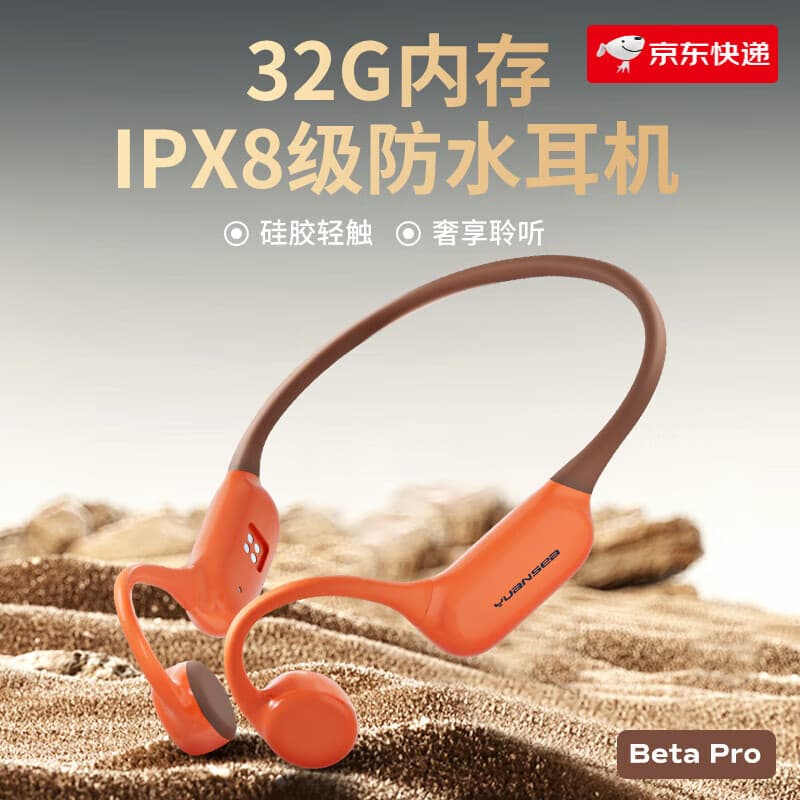 园世Beta Pro游泳骨传导耳机水下专用无线开放蓝牙不入耳防水 橙咖色IPX8级防水升级蓝牙5.4芯