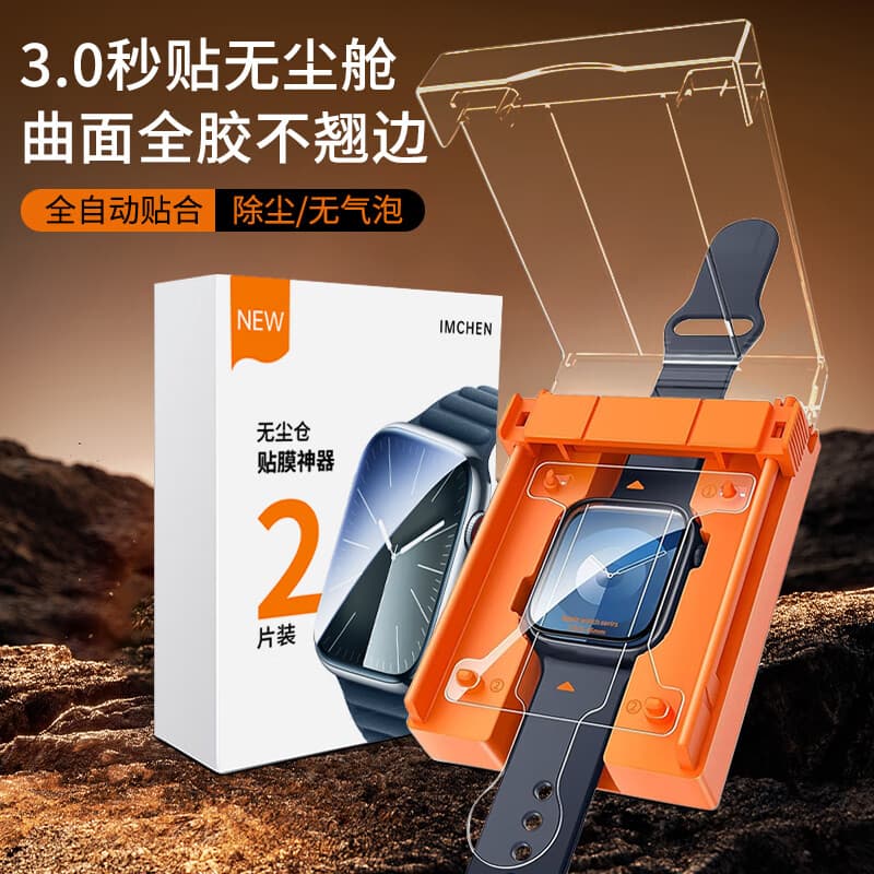 IM-CHEN【陶瓷膜】适用苹果s10手表膜apple iWatch s11保护膜 高清全胶手表膜 2片装+无尘仓贴膜神器42mm