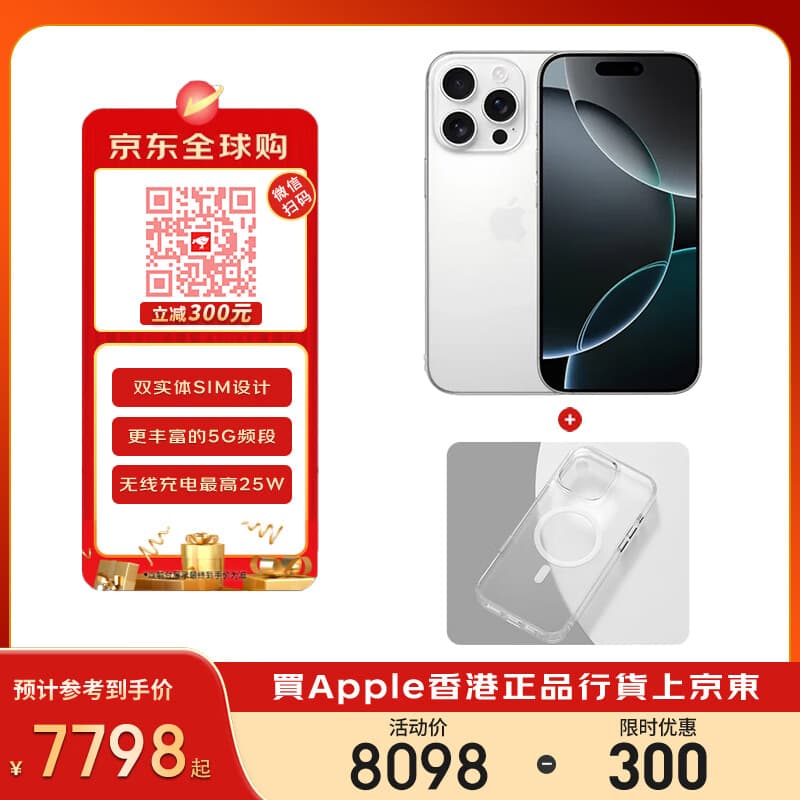 Apple/蘋果 iPhone16Pro128GB 白色鈦金屬 海外真AI+iPhone16Pro MagSafe 透明護殼 香港行貨