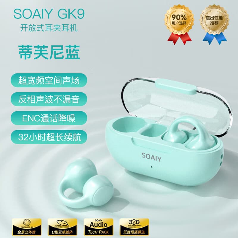 索爱GK9蓝牙耳机真无线运动跑步耳夹式挂耳气骨传导久戴 蒂芙尼蓝【全景环绕音_舒适不入