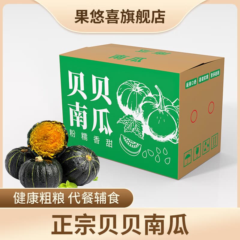 果悠喜 正宗贝贝南瓜 粉面香甜小南瓜 新鲜蔬菜香甜软糯产地直发 【热卖爆款】净重 4.5斤 3-8个