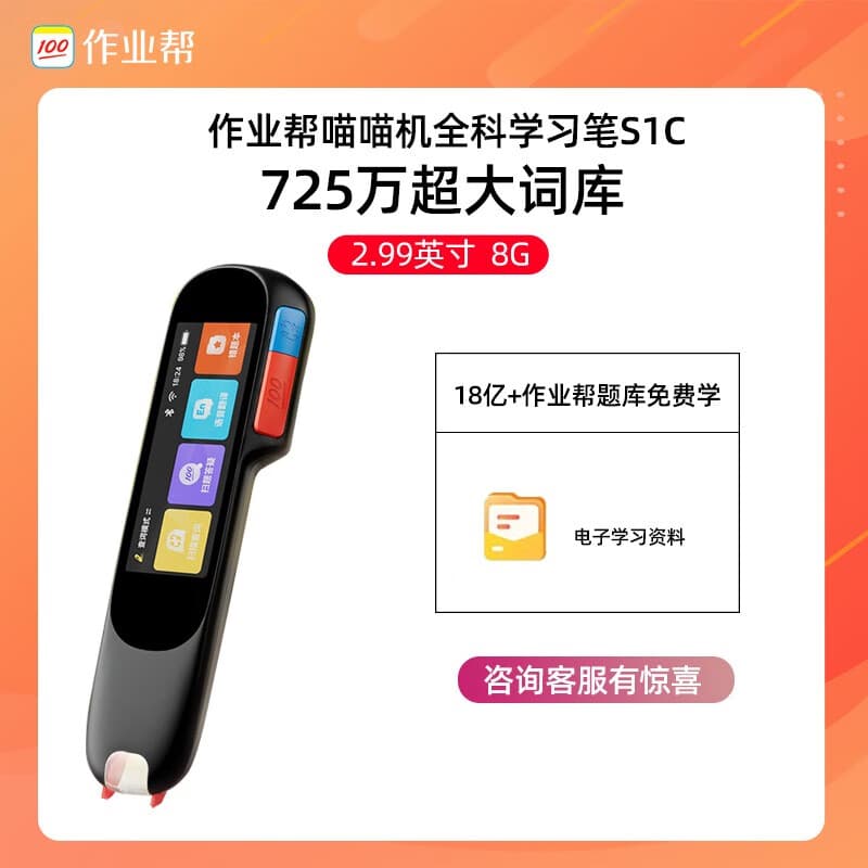 店铺全科学习笔词典笔点读笔翻译笔官方旗舰店S2英语点读笔小初高 全科笔S1C2.99英寸 8G Wi-Fi
