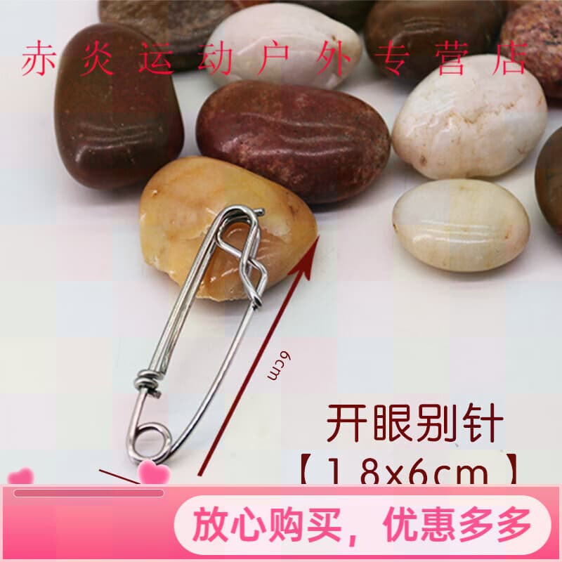 喜钓缘不锈钢开眼闭眼别针海钓路亚配件钓组连接器强拉力垂钓用品 开眼别针[1.8*6cm]5枚装
