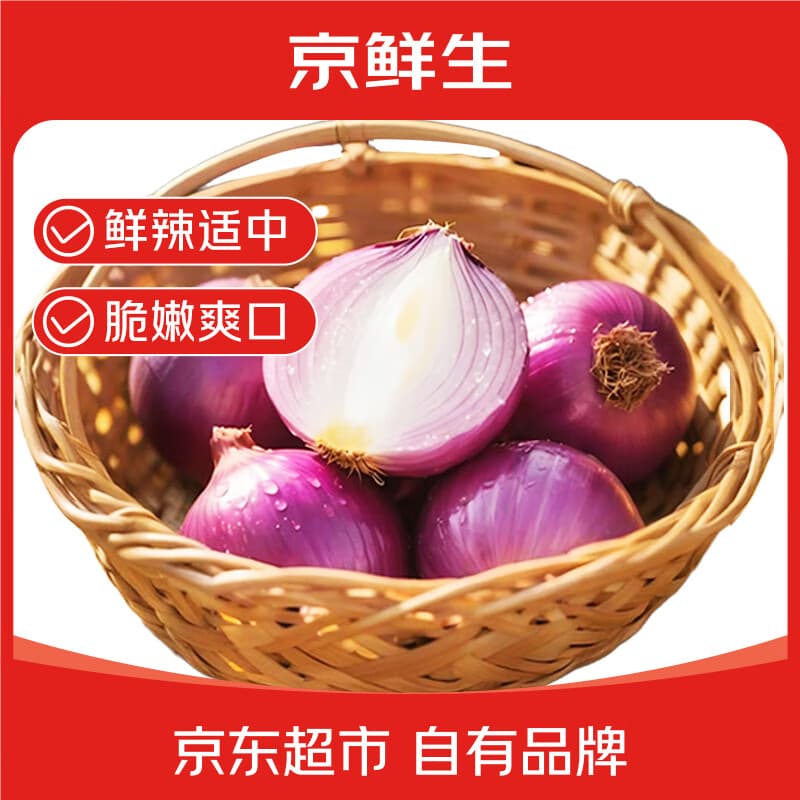 京鲜生 河南紫皮洋葱带皮 净重9斤 单果200g+ 新鲜蔬菜源头直发