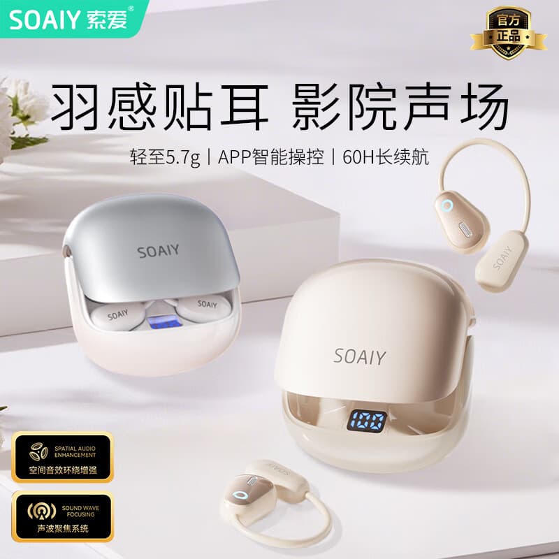 索爱GD36耳挂式蓝牙耳机2025新款无线线气骨传导开 【鎏金粉】360°全景音效智联AP