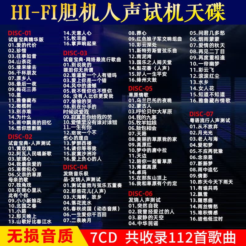 发烧人声CD光盘HIFI胆机试机天碟翻唱歌曲正版发烧试音碟汽车音乐车载cd碟片无损黑胶cd唱片