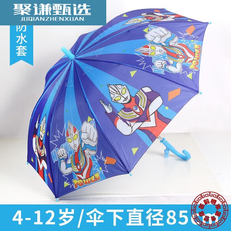 儿童雨伞男女小孩奥特曼小学生公主伞宝宝自动长柄雨具 蓝色奥特曼中号无防水套