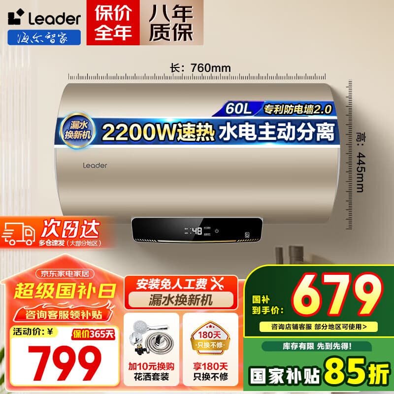 海尔（Haier）热水器电热水器家用储水式2200W速热节能省电小户型出租房长效保温防电墙防漏电防干烧海尔智家 60L 2200W 爆款升级/数显大屏HM