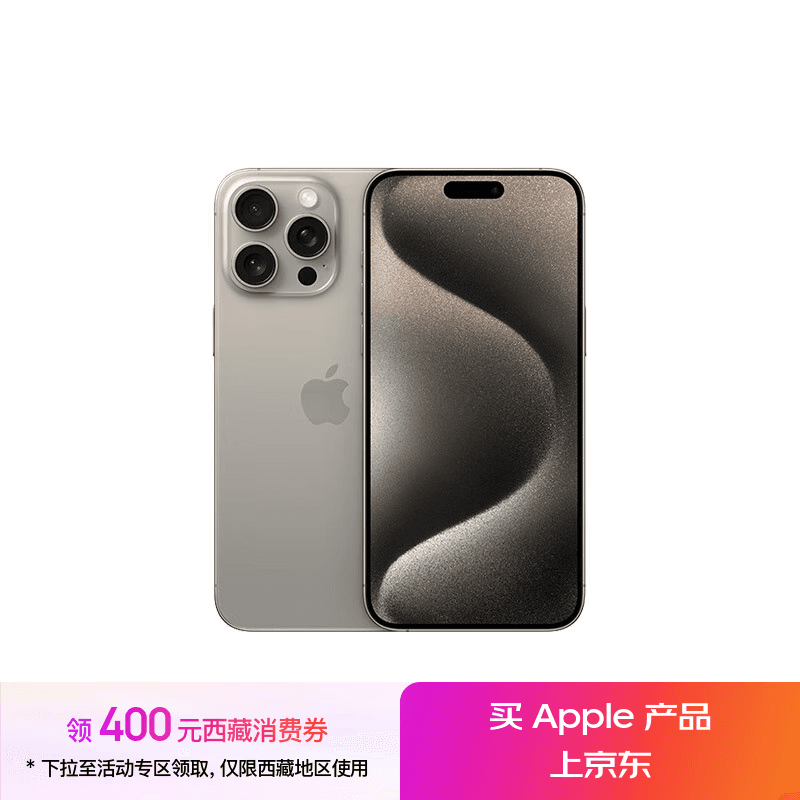 Apple/苹果 iPhone 15 Pro Max (A3108) 512GB 原色钛金属 支持移动联通电信5G 双卡双待手机