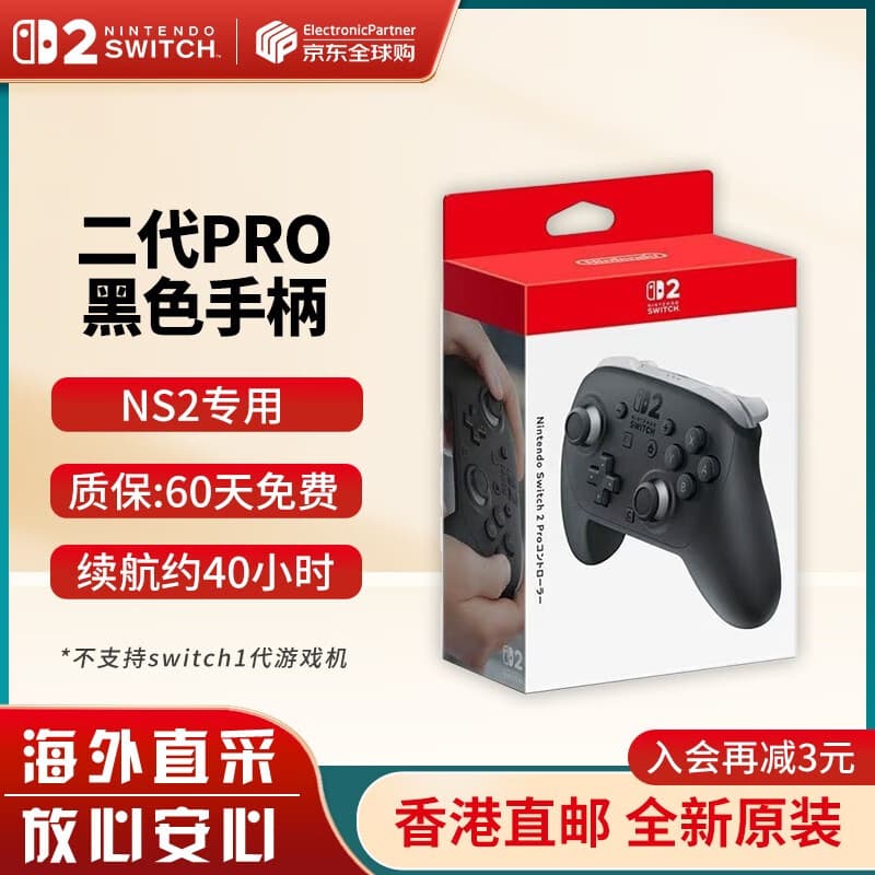任天堂（Nintendo） Switch2/1配件 Pro限定手柄/joycon左右手柄 官方全新原装 switch2 pro手柄-NS2专用