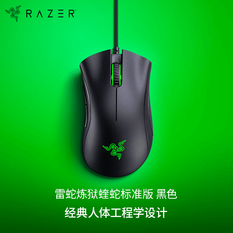 雷蛇（Razer）炼狱蝰蛇标准版有线鼠标 人体工学 电竞游戏 右手通用型 吃鸡/LOL/CSGO游戏鼠标 黑色