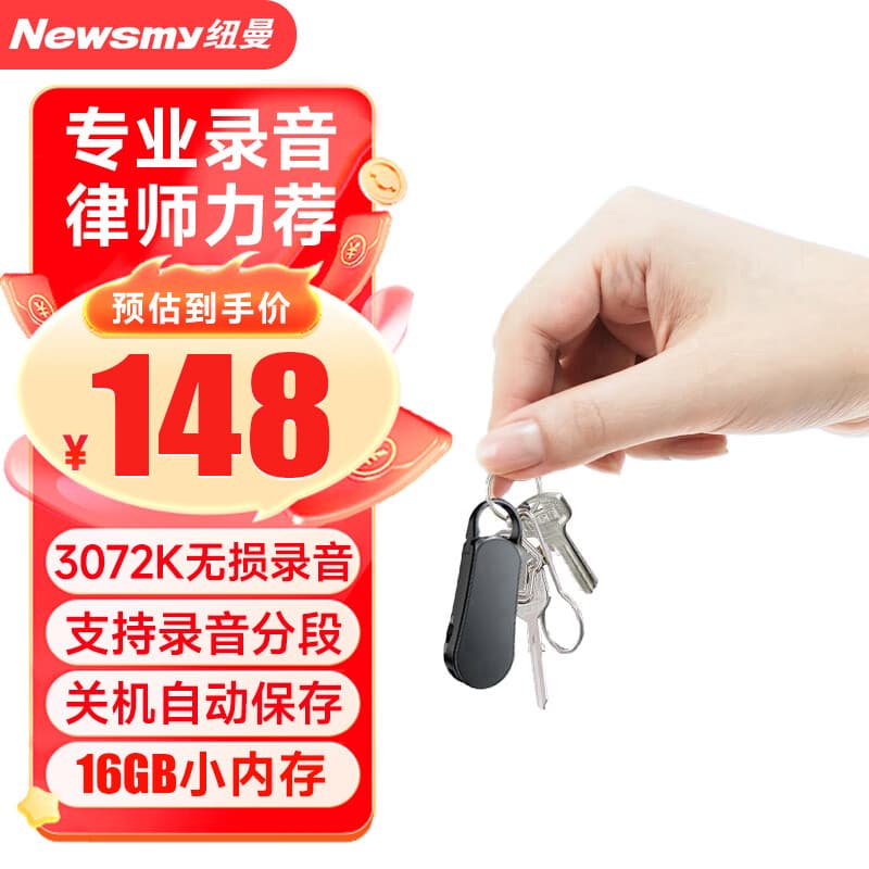 纽曼高清录音笔W1 16G一键录音 超大电量 专业律师便携远距降噪录音器学习培训会议可连手机