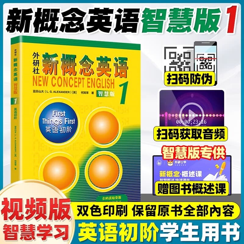【当当正版 版本可选】新概念英语 智慧升级版 1-4学生用书练习册语法练习 新概念教材自学导读词汇练习 新概念点读版朗文外研社外语英语零基础入门自学学习 新概念英语1【智慧版学生用书】（适用3-7年级