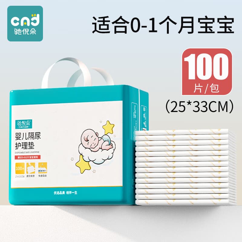 通用隔尿垫一次性新生婴儿童护理垫宝宝隔夜大尺寸防水透气不可洗尿片 小号100片(25*33cm)适合0-1个月宝宝 0x0cm
